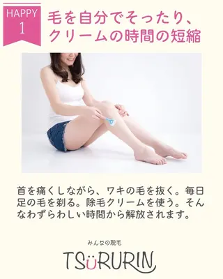 みんなの脱毛 TSURURINのエステ・リラクイメージ