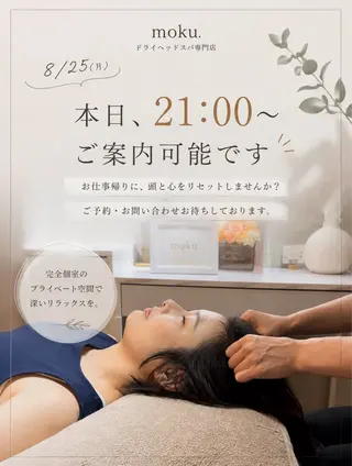 プレオープンmoku ドライヘッドスパのエステ・リラクイメージ