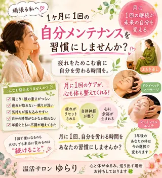 温活サロン ゆらりのエステ・リラクイメージ