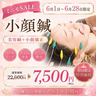 【美容鍼・小顔鍼】 鍼灸師 吉田洋美のエステ・リラクイメージ