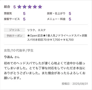 蕨ドライヘッドスパ 専門店アリエスのエステ・リラクイメージ
