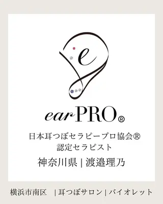 毛穴と耳つぼ専門店 バイオレット りののその他イメージ