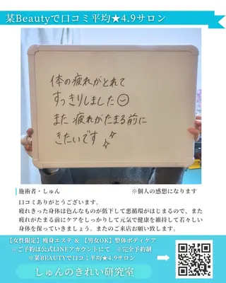しゅんの  綺麗 研究室のエステ・リラクイメージ