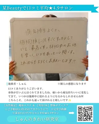 しゅんの  綺麗 研究室のエステ・リラクイメージ