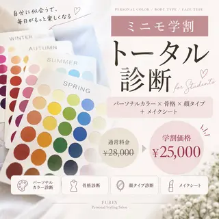 パーソナルカラー サロン風鈴のその他イメージ