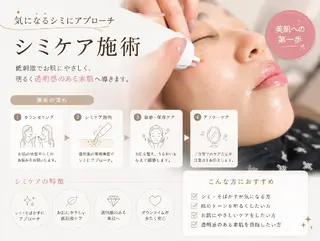 SPOT.com  シミケア専門店のエステ・リラクイメージ