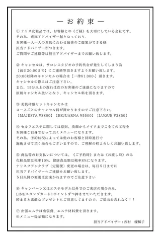 西村 優稀子のエステ・リラクイメージ