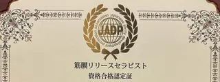 くつろぎ 小悪魔のエステ・リラクイメージ