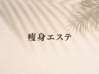 クローリス川越西口 Manamiのエステ・リラクイメージ