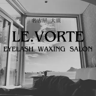 Le.vorte /nao店長のマツエク・マツパデザイン