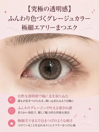 マツエク・マツパ foisalon 大久保店のマツエク・マツパデザイン
