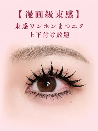マツエク・マツパ foisalon 新宿西口店のマツエク・マツパデザイン