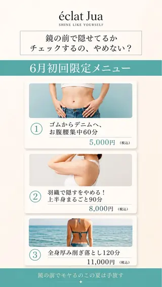 食べながら魅せボディ éclatJua川越のエステ・リラクイメージ