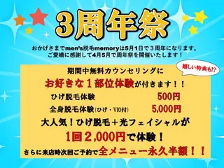 メンズ キッズ men's脱毛 memoryのエステ・リラクイメージ