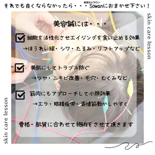 肌質改善美容鍼 ×ハーブピーリングのエステ・リラクイメージ