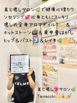 Tairacchi タイラッチのエステ・リラクイメージ