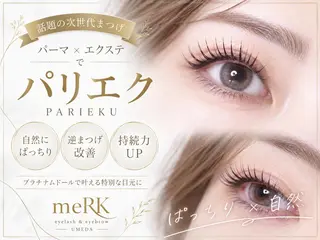 マツエク・マツパ まつげパーマ/LED meRK梅田のマツエク・マツパデザイン