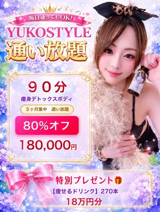 YUKOSTYLE 心斎橋店のエステ・リラクイメージ