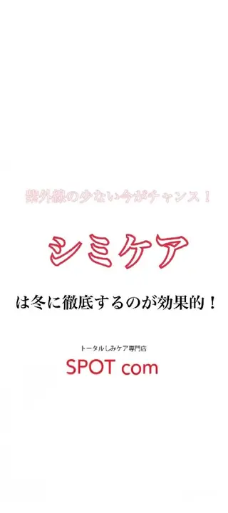 SPOT.com  シミケア専門店のエステ・リラクイメージ