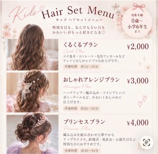 キッズ 🫧MITO カイレアサロン🫧のヘアスタイル
