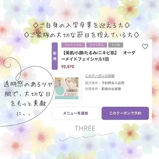 メンズ キッズ 福留 千春のエステ・リラクイメージ