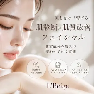 L’Beige レベージュのエステ・リラクイメージ