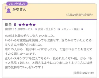 【毛穴ケア専門店✨】 mili 須藤のエステ・リラクイメージ