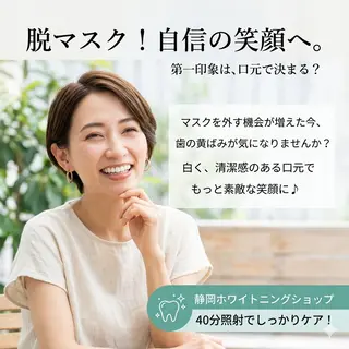 ホワイトニング ショップ葵区静岡駅店のその他イメージ