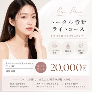 パーソナルカラー サロン風鈴のその他イメージ