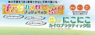 にこにこ カイロのエステ・リラクイメージ