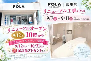 POLA 印場店のエステ・リラクイメージ