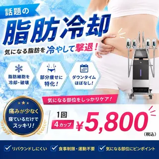脂肪冷却/美肌改善 COCOKARAのエステ・リラクイメージ