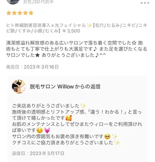 脱毛サロン Willow/宮島のエステ・リラクイメージ