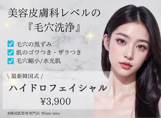 White labo 高木のエステ・リラクイメージ