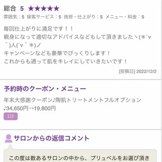 +belle プリュベルのエステ・リラクイメージ