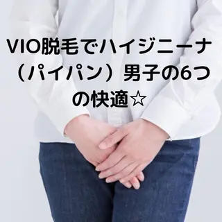 メンズ マンモス脱毛 札幌白石店のその他イメージ