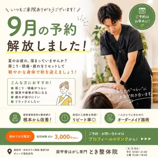 『肩甲骨はがし専門』 とき整体院のエステ・リラクイメージ