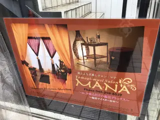 メンズ 黄土よもぎ蒸体質改善 サロンＭＡＮＡのエステ・リラクイメージ