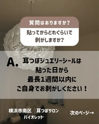 毛穴と耳つぼ専門店 バイオレット りののその他イメージ