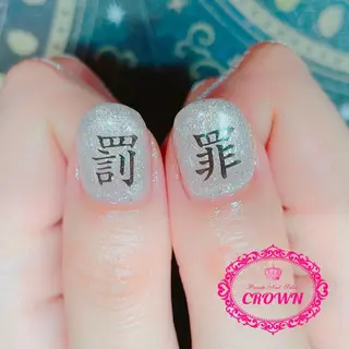 ネイル CROWN プライベートサロンのネイルデザイン