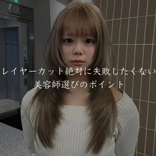 ロング カラー 新宿/レイヤーカット 髪質改善/小顔見せのヘアスタイル