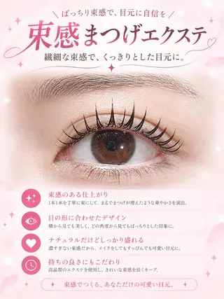 マツエク・マツパ foisalon 大久保店のマツエク・マツパデザイン