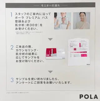 POLA有松駅前店 村田のエステ・リラクイメージ