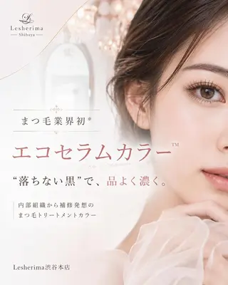 マツエク・マツパ レシェリマスクール｜ 渋谷のマツエク・マツパデザイン
