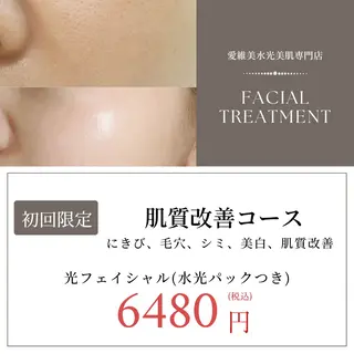愛維美水光美肌専門店 メンズレディースokのエステ・リラクイメージ