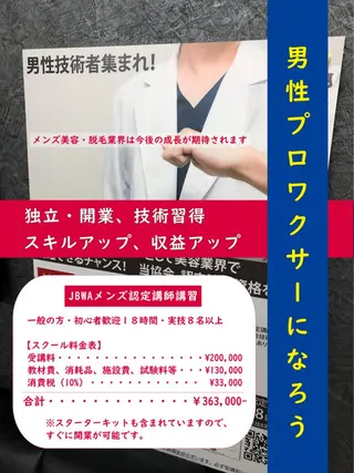 メンズ メンズ脱毛 ビーグラッド神戸三宮のエステ・リラクイメージ