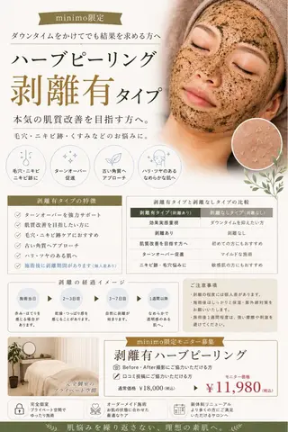 本気の肌質改善/毛穴 ハーブピーリング🌿のエステ・リラクイメージ