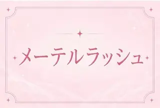 マツエク・マツパ メメル 名駅のマツエク・マツパデザイン