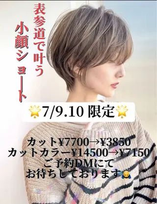 ショート カラー 【7月限定🉐価格】 ショート特化/荒砂のヘアスタイル