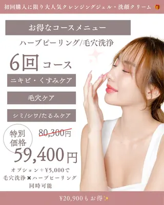 メンズ クレアス勝どき【毛穴 ハーブピーリング専門のエステ・リラクイメージ
